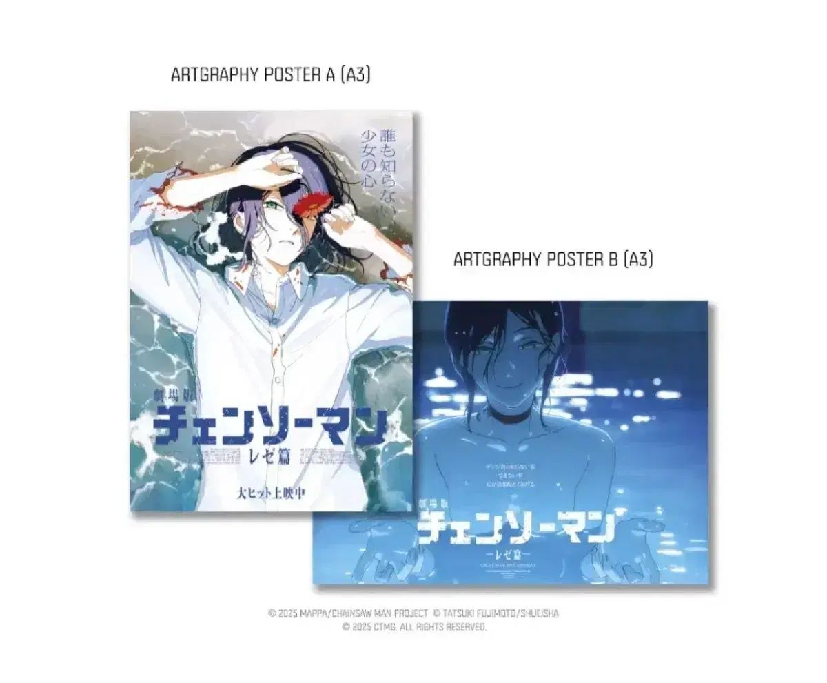 チェンソーマン アートグラフィ