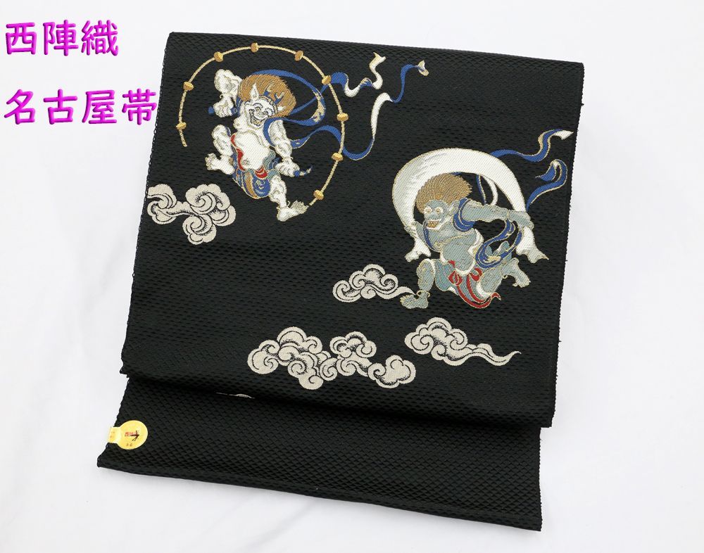 未仕立 西陣織 九寸 名古屋帯 風神雷神 黒地 仕立代込み