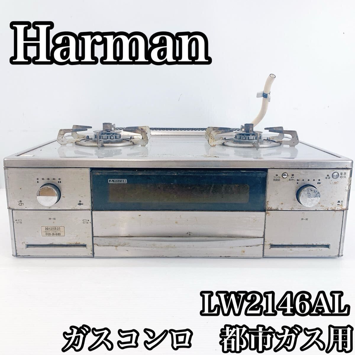 H 001 Harman ハーマン 都市ガス用 ガスコンロ 都市ガス 魚 グリル