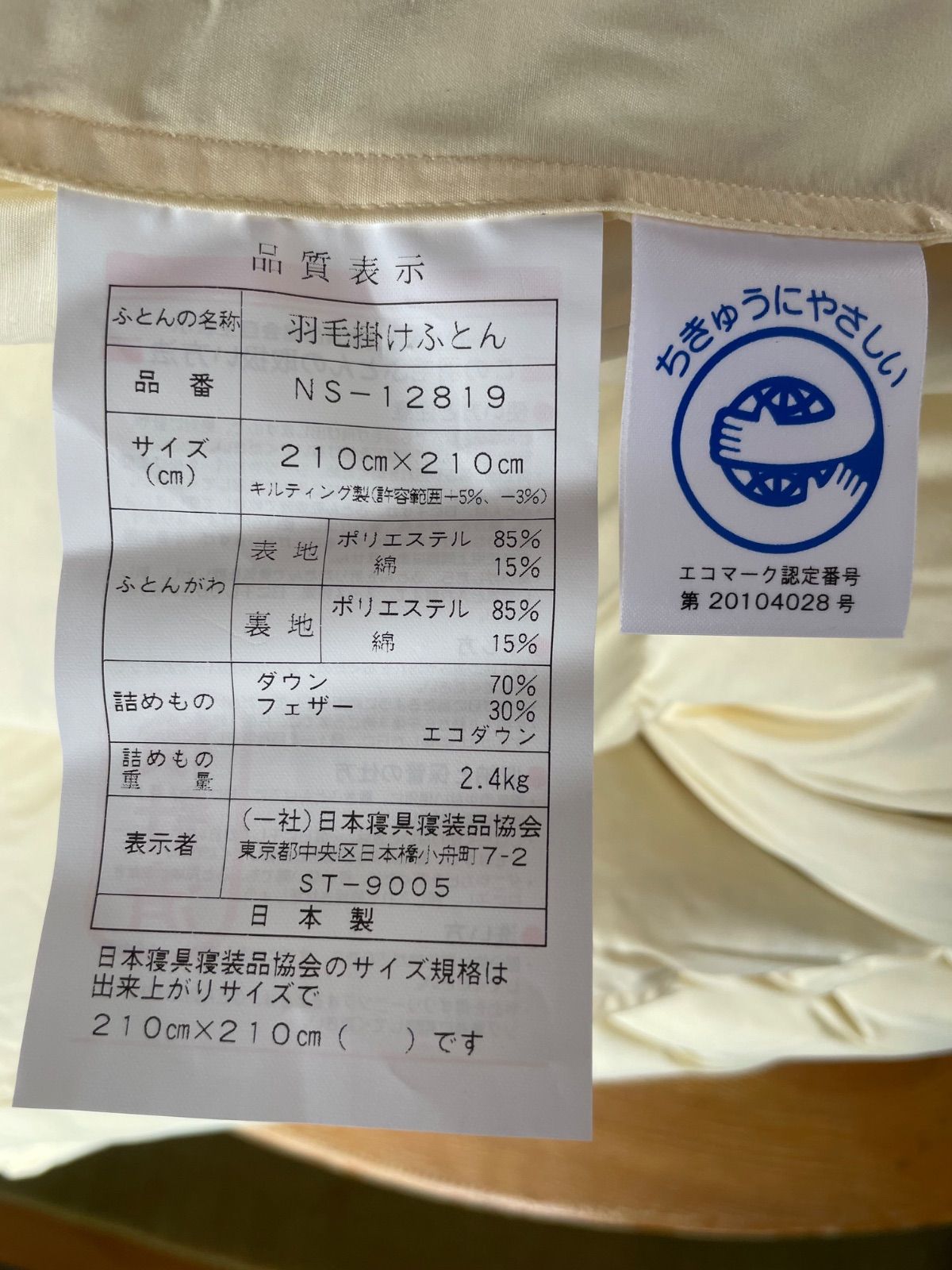 エコダウン使用】寒冷地仕様 羽毛布団 クイーンサイズ 210×210ホテル