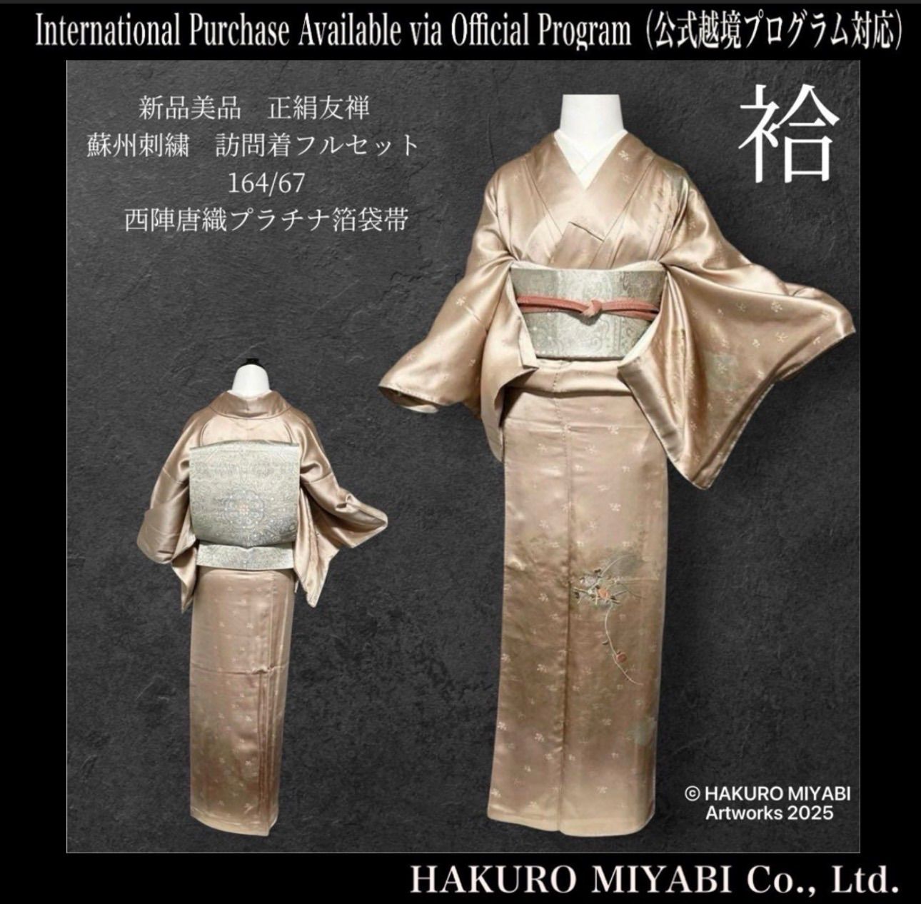 袷 正絹 友禅 蘇州刺繍 訪問着フルセット 西陣唐織プラチナ箔袋帯 Excellent Condition Lined Pure Silk Yuzen - Suzhou Embroidery