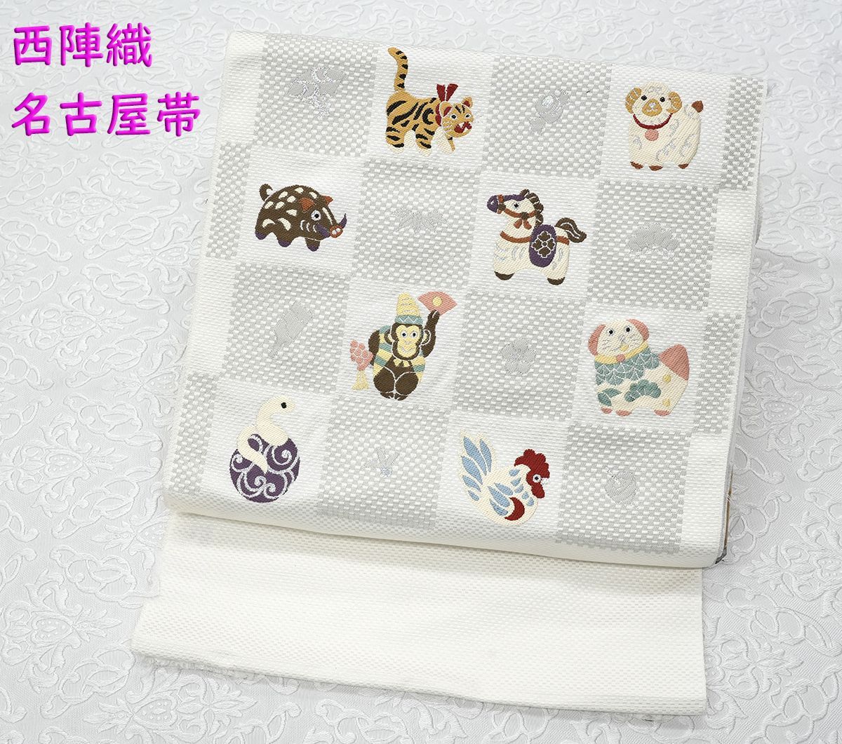 新品未仕立 西陣織 九寸 名古屋帯 十二支 干支 巳年 白地 仕立代込み