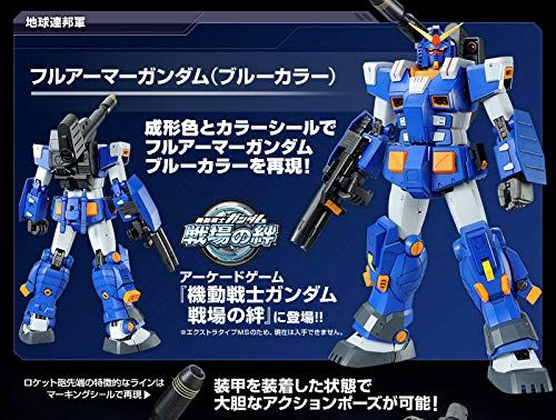 MG 1 100 フルアーマーガンダム ブルー Ver. プラモデル バンダイ