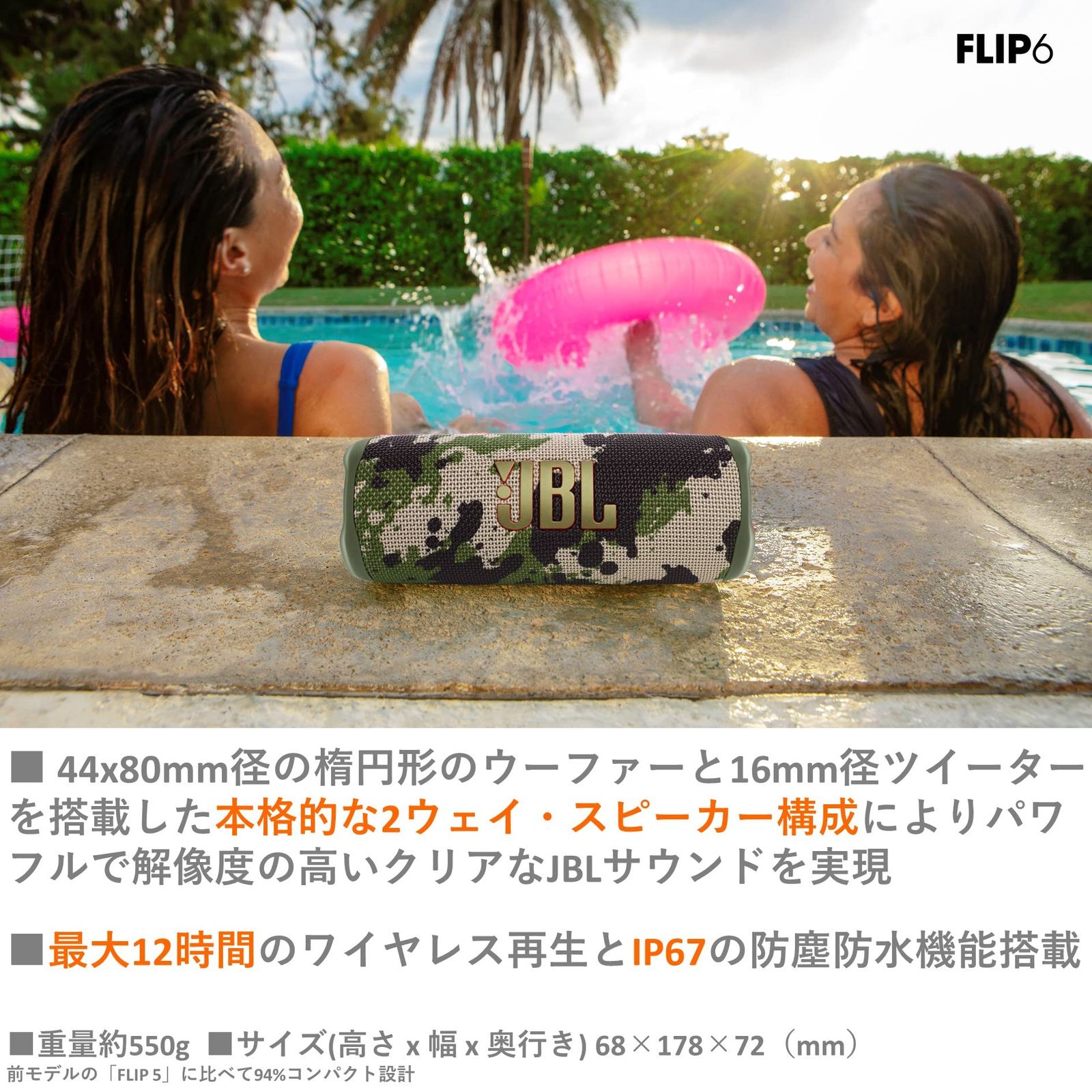JBL FLIP6 Bluetoothスピーカー アウトレット 2ウェイ・スピーカー構成