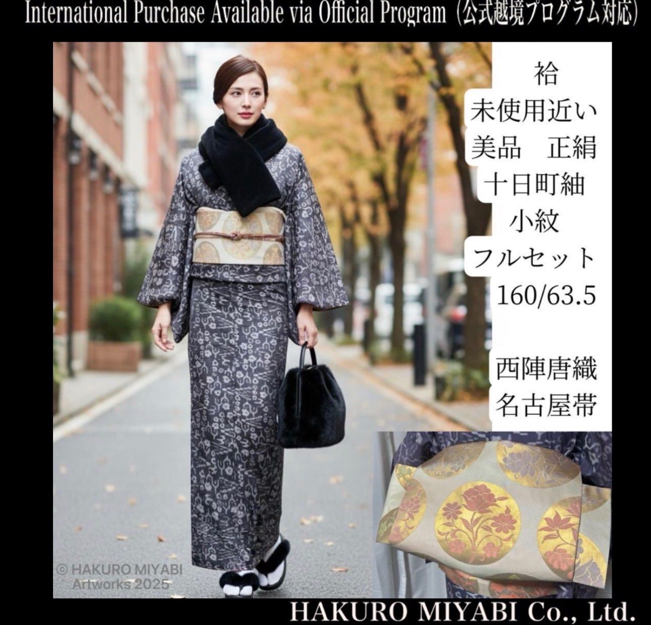 未使用近い 美品 袷 正絹 十日町紬 フルセット 西陣唐織名古屋帯