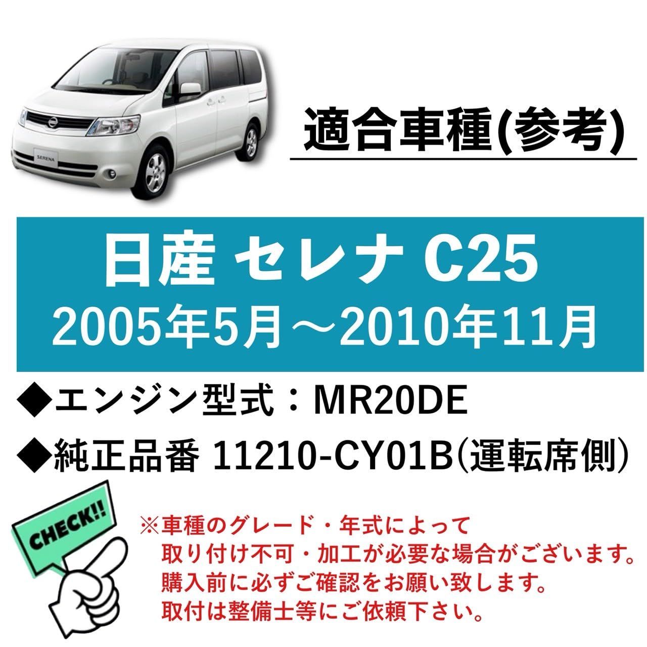 Kanoan エンジンマウント 日産 セレナ 用 C25 運転席側 11210-CY01B 