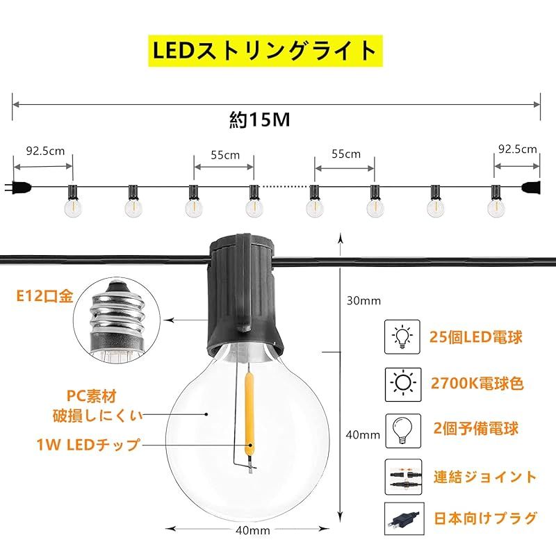 ライト・照明 防雨型LEDストリングライト 15M 25個LED電球付き E12口金