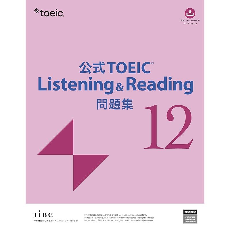 公式TOEIC Listening & Reading 問題集 1 【公式通販】