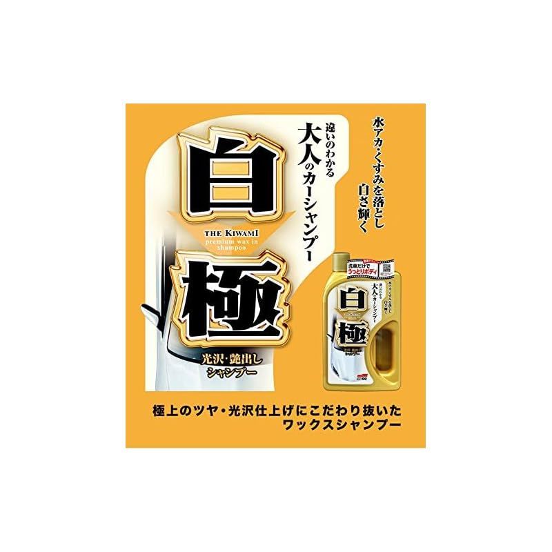 ソフト99(SOFT99) カーシャンプー 白極(シロノキワミ)シャンプー 750ml