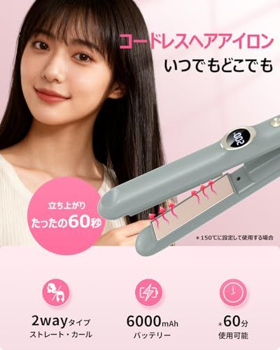 ヘアアイロン コードレス デジタル表示 150℃ 200℃温度設定 コードレスヘアアイロン ミニ ストレート カール 2WAY Type-C充電式 6000mAh大容量バッテリー 20分自動電源OFF 誤起動防止ロック 収納バッグ付 2468c036