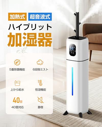 加湿器 大容量 9L 5重除菌-AI自動恒湿-ハイブリッド式 上から給水 スチーム式x超音波式 高温除菌 60時間連続 6段階加湿量調節 humidifier アロマ対応 省エネ タイマー 静音 空焚き防止 次亜塩素酸水対応 お手 ee89b819