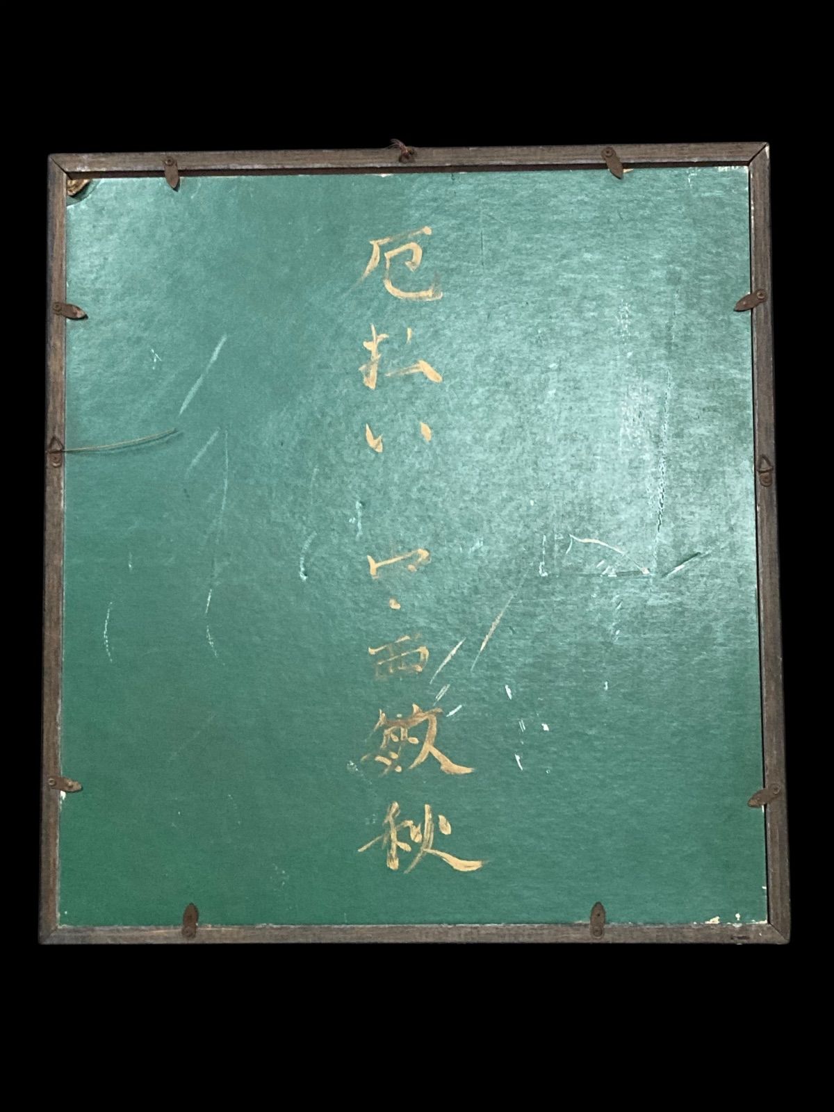日本 秀峯 肉筆 絹本作品 落款 印 墨 絵 落款らっかん サインあり