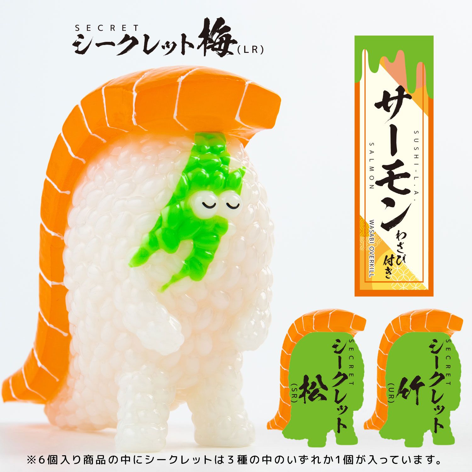 寿司怪獣 スシエルエー リアル寿司サイズ フィギュアコレクション2