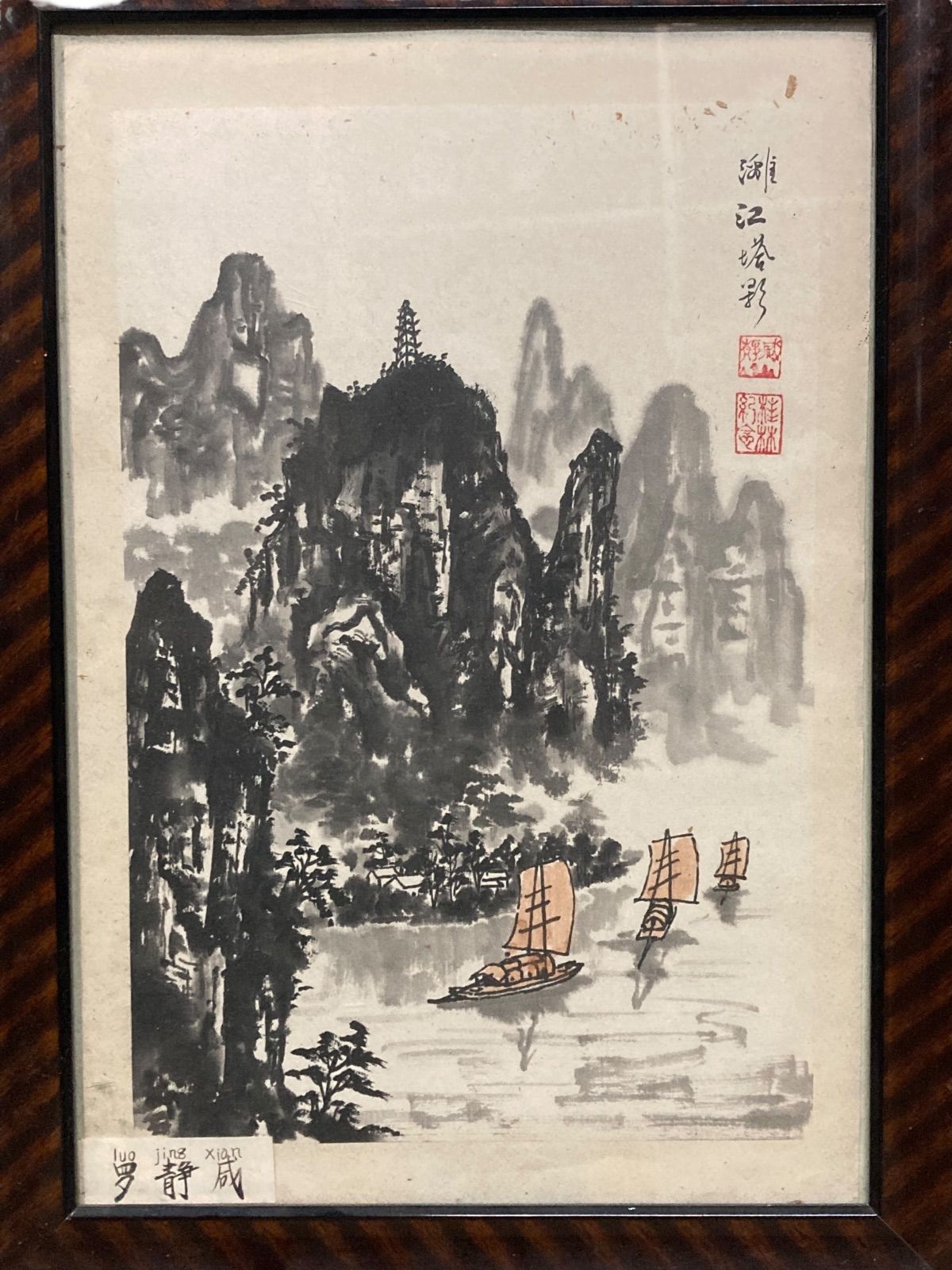 中国絵画 山道 Old Chinese painting 中国絵画 山道 Old Chinese
