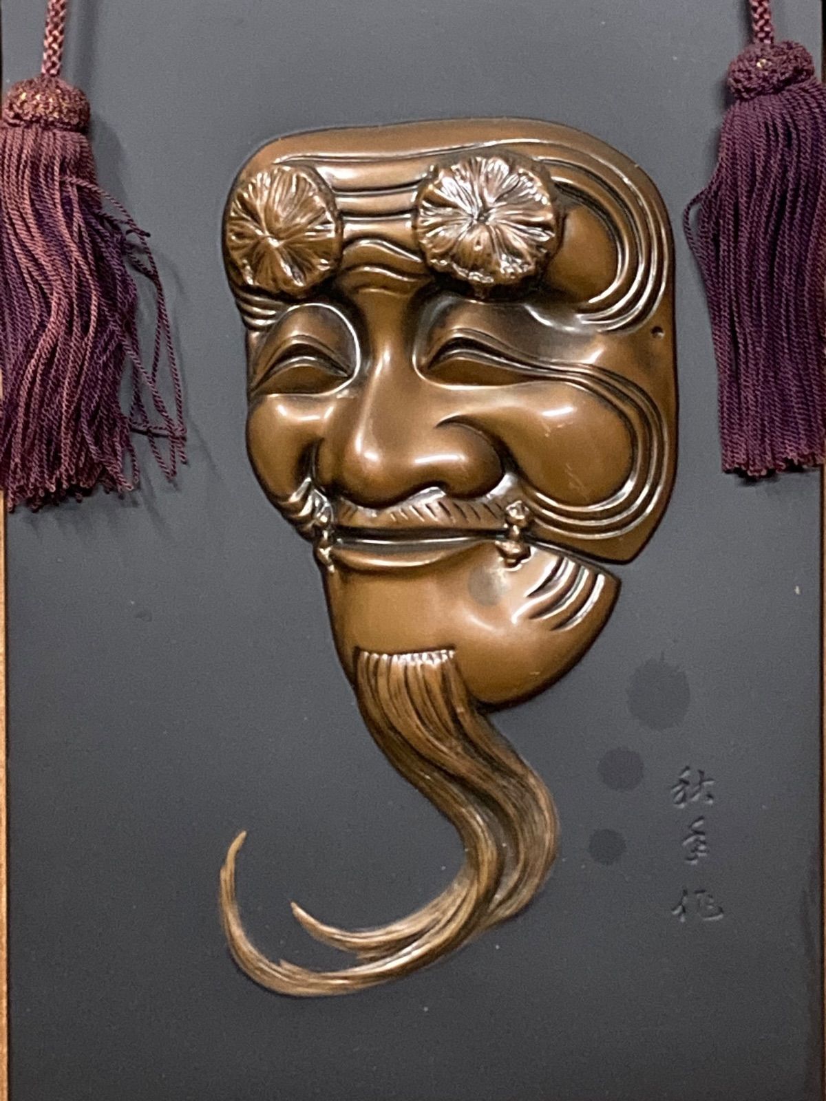 財務省退職記念 財務大臣 造幣局製 翁面 ブロンズレリーフ 飾額 能楽