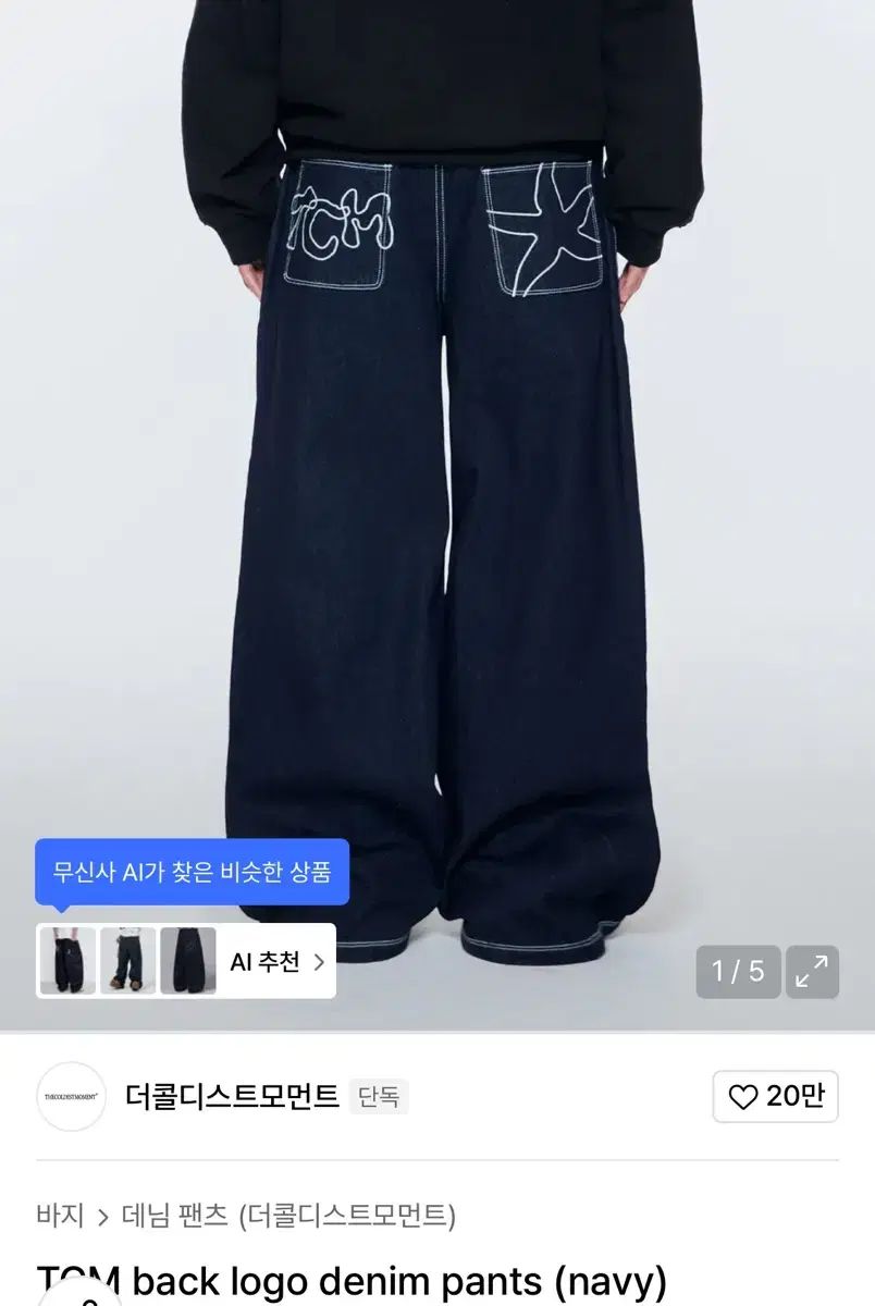 THECOLDESTMOMENT ザコールデストモーメント バックロゴ デニム パンツ s