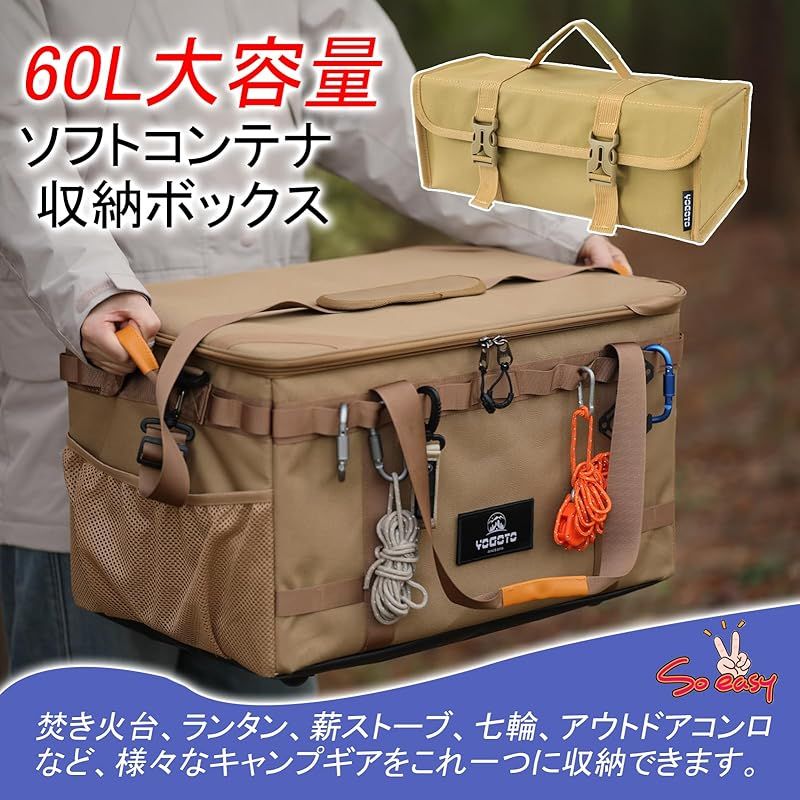 YOGOTO キャンプ 収納ボックス ソフトコンテナギアボックス ツールボックス 60L 大容量 深型 車載収 3way 収納ケース 折りたたみ キャンプ道具収納 仕切り付き ショルダーストラップ付き ペグバッグ 1個付き BBQ ピクニック 釣り ア