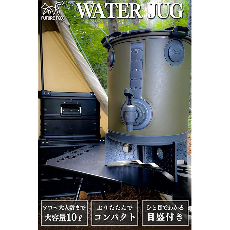FUTUREFOX ウォータージャグ 10L 折りたたみ ジャグ キャンプ アウトドア オリーブ