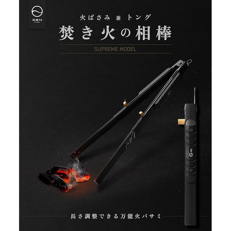 ZEN Camps 火バサミ 薪バサミ 炭バサミ トング 伸縮式 アウトドア 焚き火 キャンプ バーベキュー ステンレス製 ストッパー付 ブラック