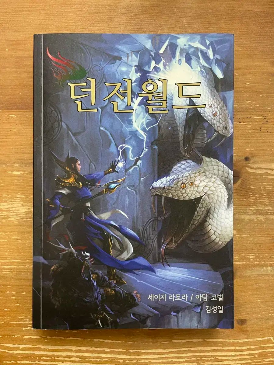 ダンジョンWORLD セージ トゥーラト