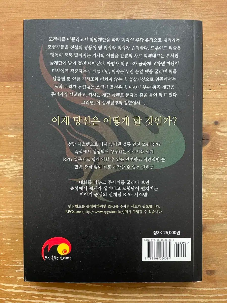 ダンジョンWORLD - セージ トゥーラト