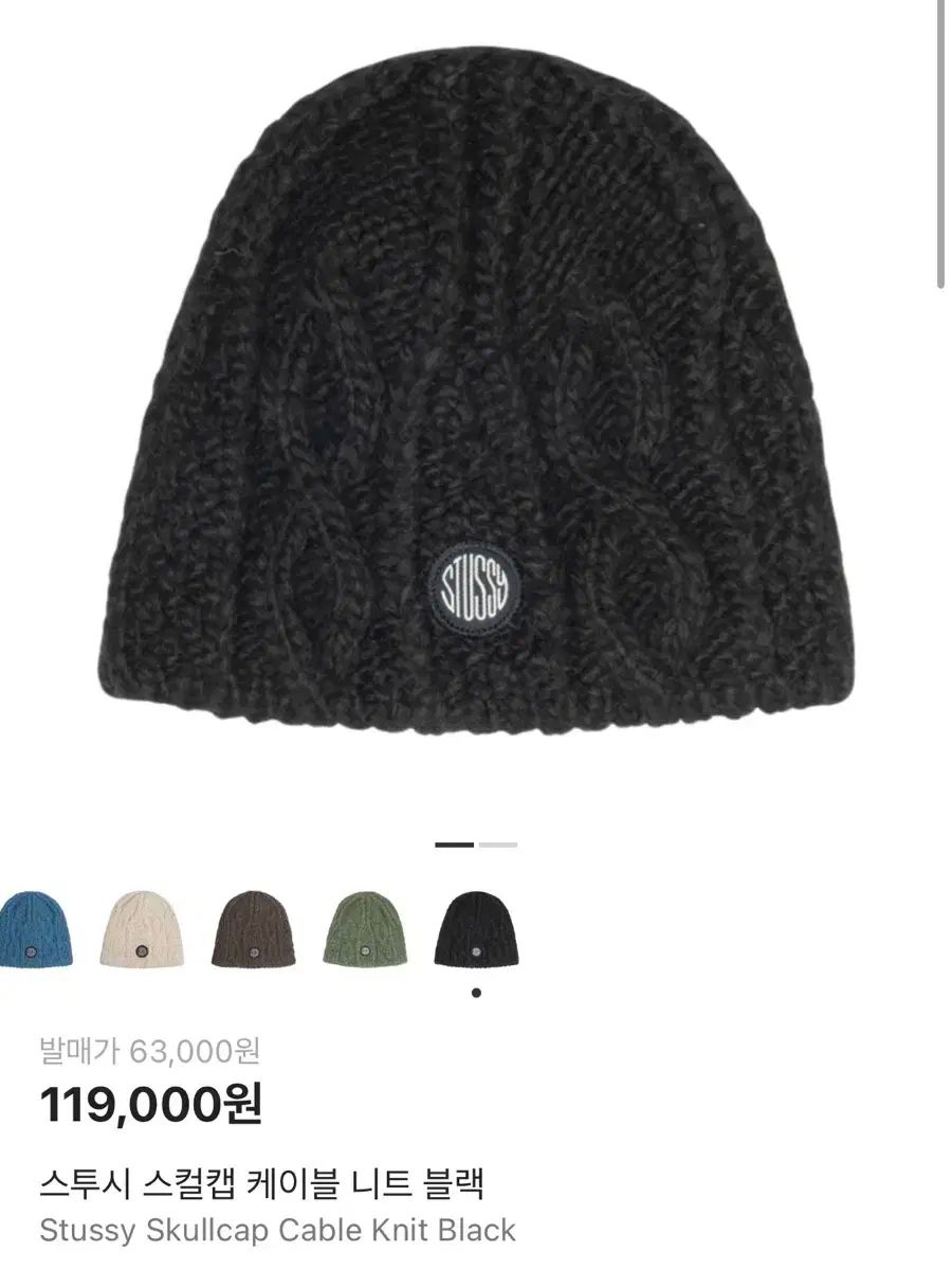 STUSSY スカルキャップ ケーブル ニット ブラック