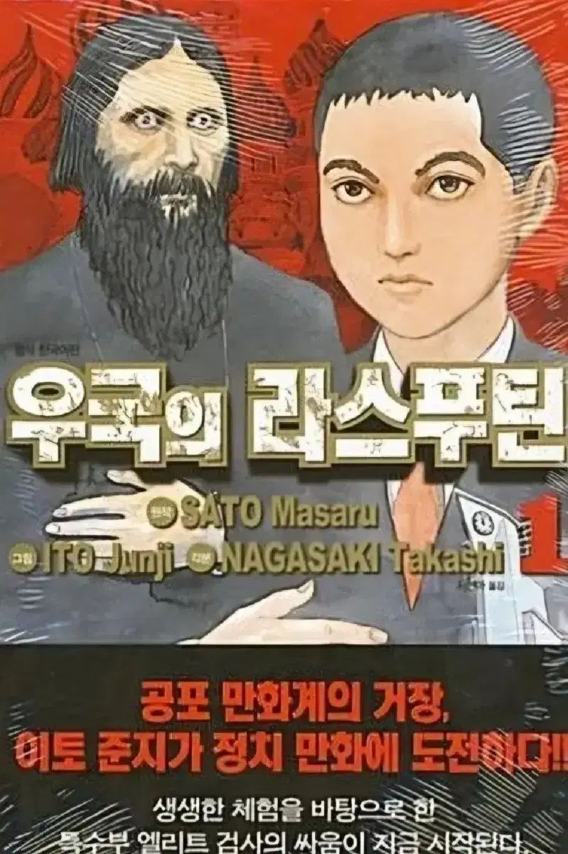 絶版本 ウコクのラスプーチン 1 6完