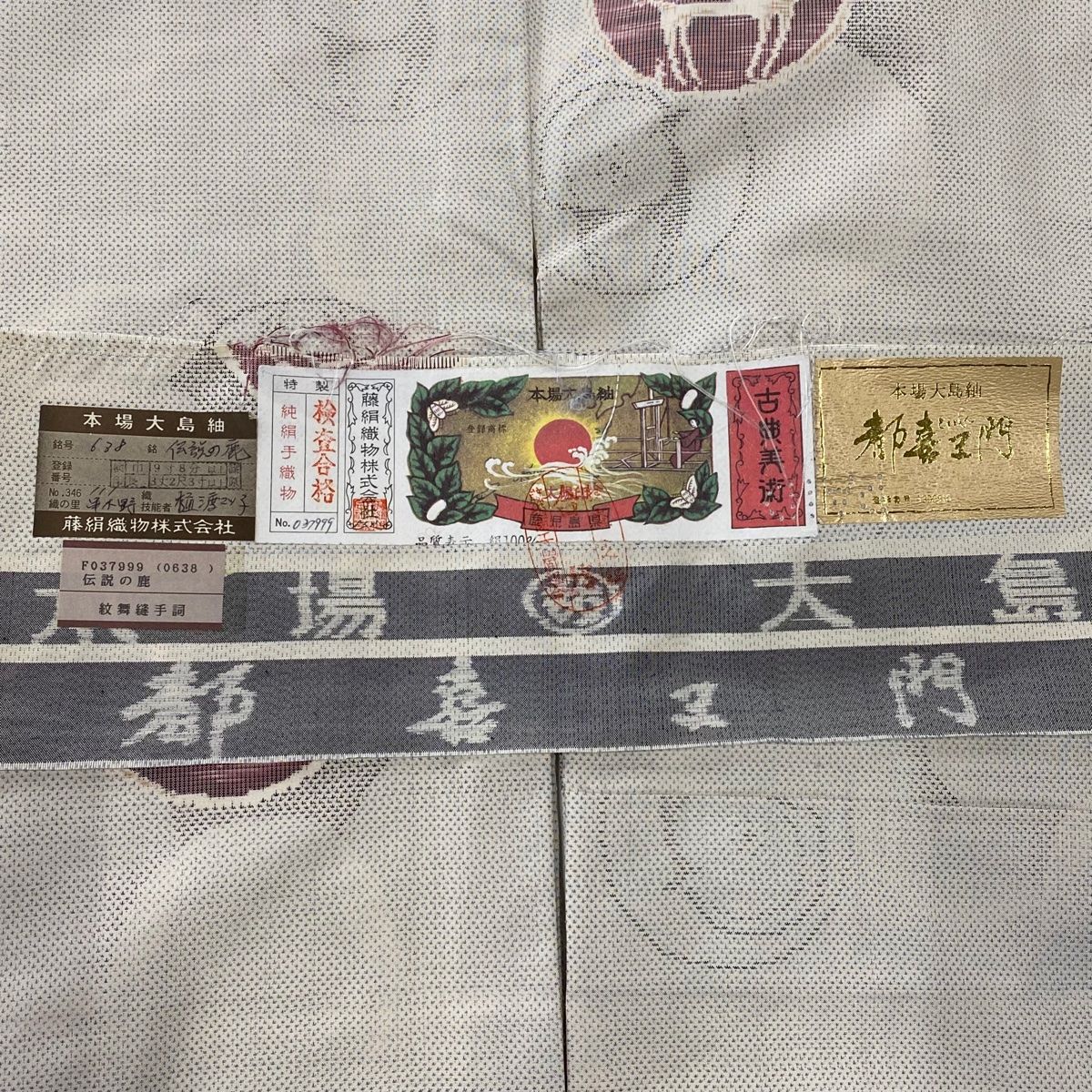  大島紬 身丈159 5 cm 裄丈65 M 袷 都喜ヱ門 証紙 鹿 丸紋 灰白 正絹 紬 着物