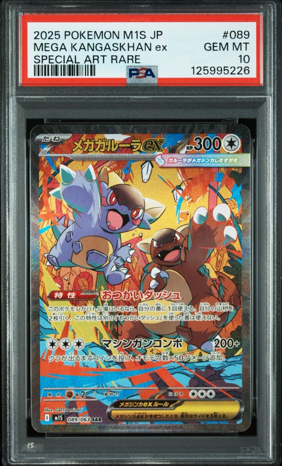 メガガルーラex sar PSA10　089 MEGA KANGASKHAN PSA10 2連番】メガガルーラEX SR & SAR セット Mega Kangaskhan EX SR