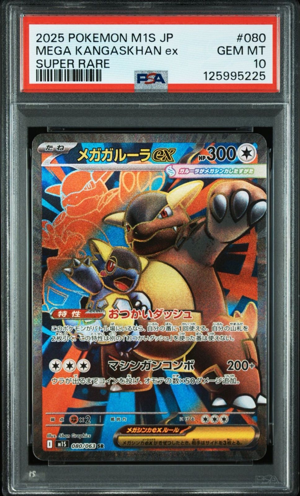 PSA10 2連番】メガガルーラEX SR & SAR セット Mega Kangaskhan EX SR