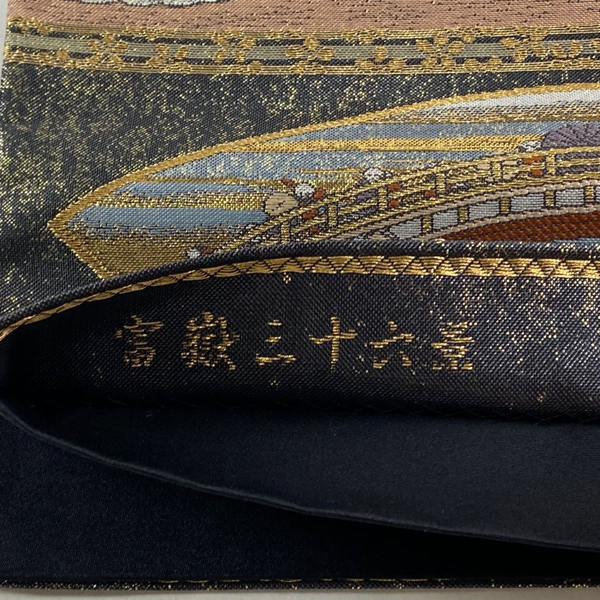  袋帯 秀品 富嶽三十六景 金糸 箔 黒 お太鼓柄 正絹 袋帯 帯
