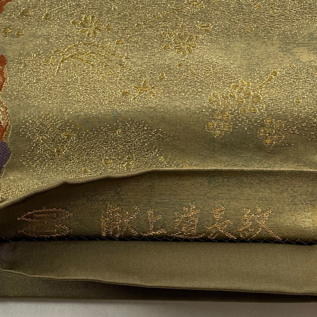  袋帯 秀品 河村織物 落款 草花 波 金糸 茶緑色 六通 正絹 袋帯 帯