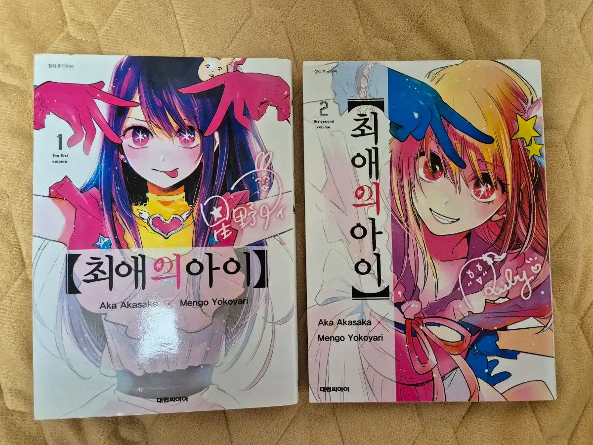 推し の アイ 漫画 全巻 1-16巻 完結