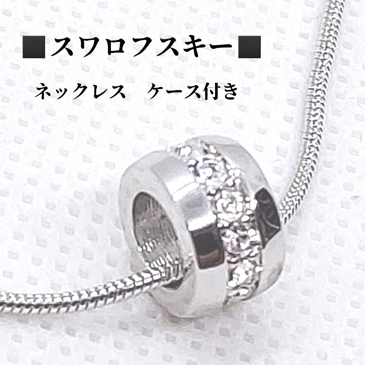 スワロフスキー ネックレス ラインストーン サークルSWAROVSKI 【公式 