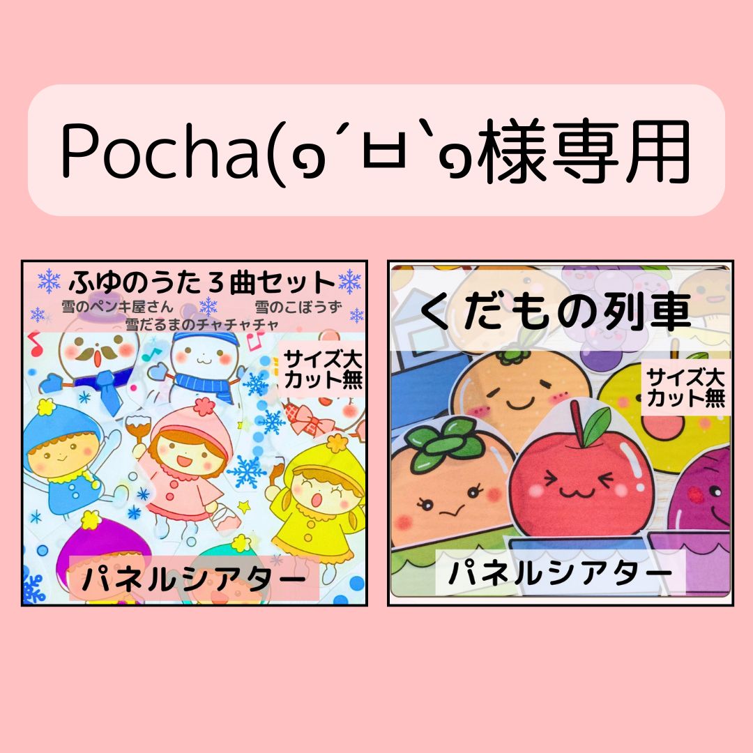 Pocha(๑ ́ᄇ`๑)様専用 2点セット 【公式通販】