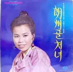 イミザ 南州골処女 羅勲児 キム サンジン