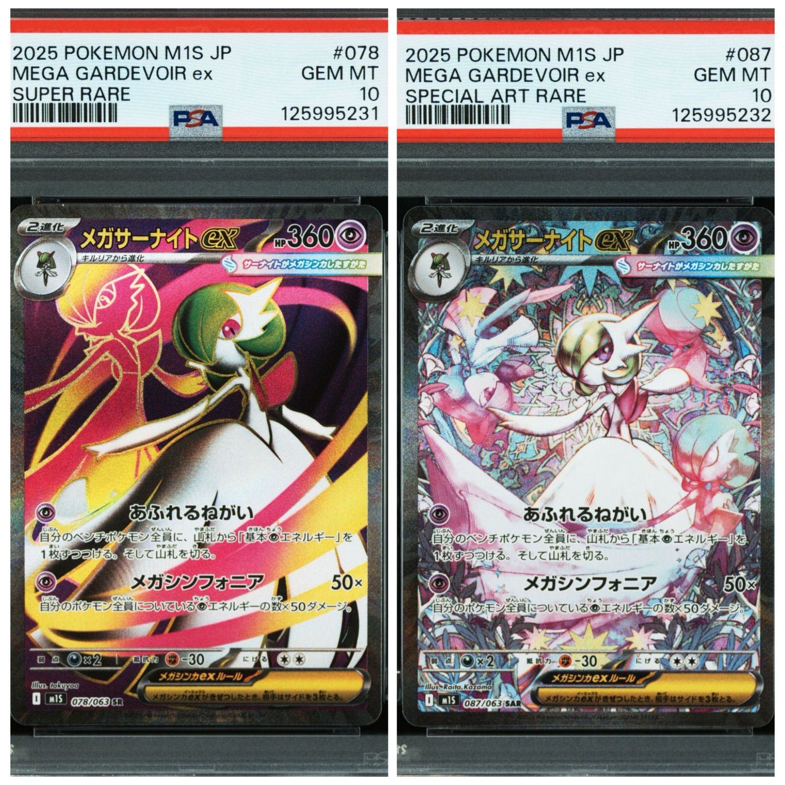 PSA10 2連番】メガサーナイトEX SR & SAR セット Mega Gardevoir EX SR