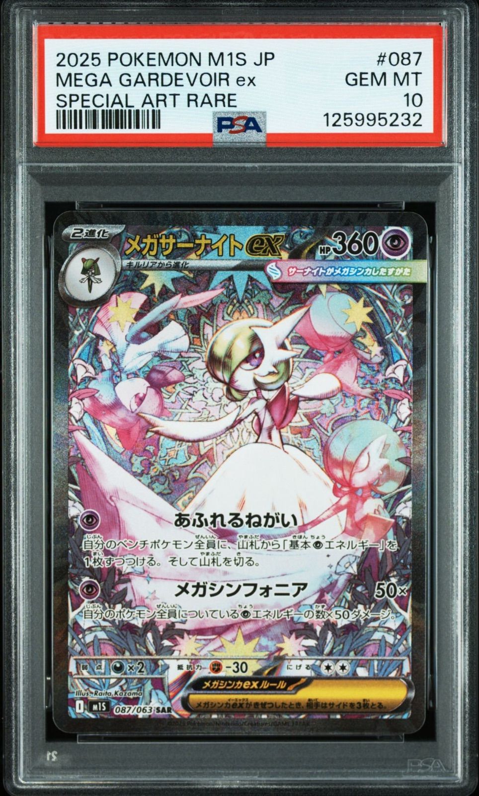 PSA10 2連番】メガサーナイトEX SR & SAR セット Mega Gardevoir EX SR
