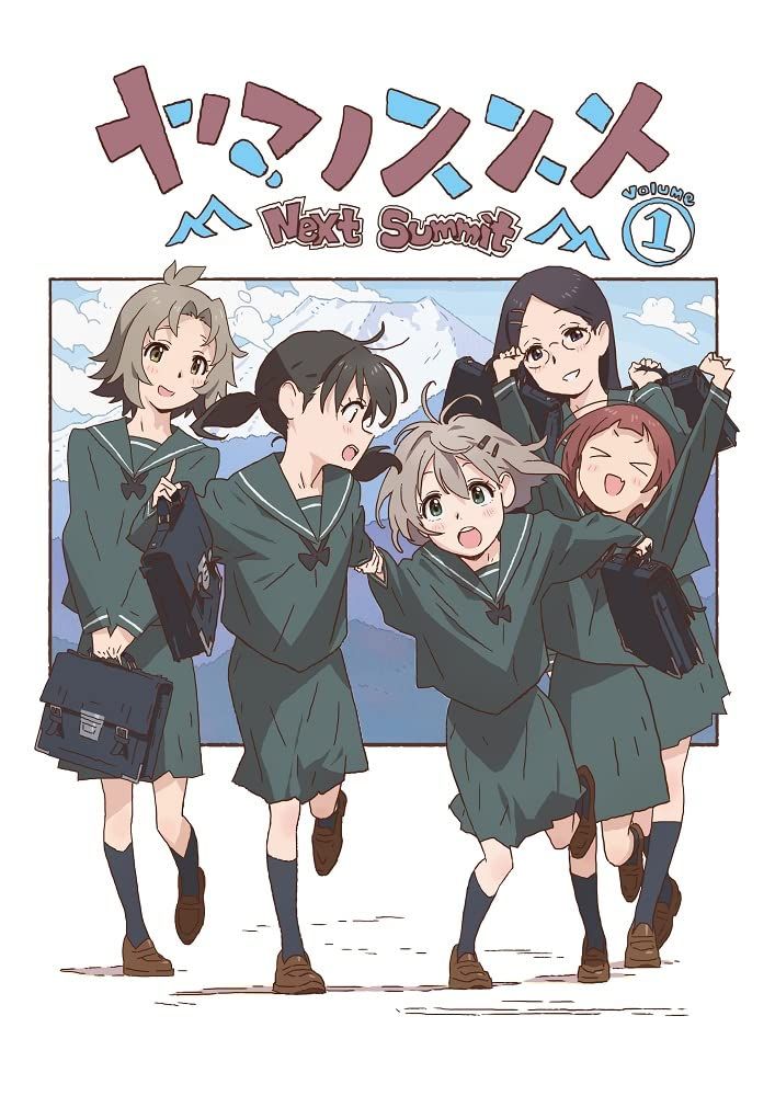 ヤマノススメ Next Summit 第1巻 Blu ray