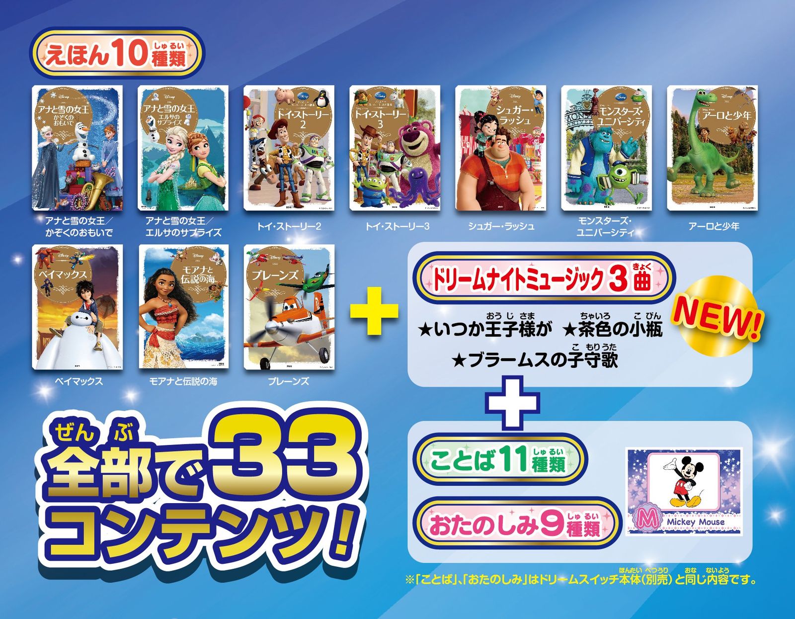 セガフェイブ(SEGA FAVE) ディズニー ピクサーキャラクターズ Dream