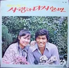 南米と 愛よ もう一度 ナ フナ 目 涙