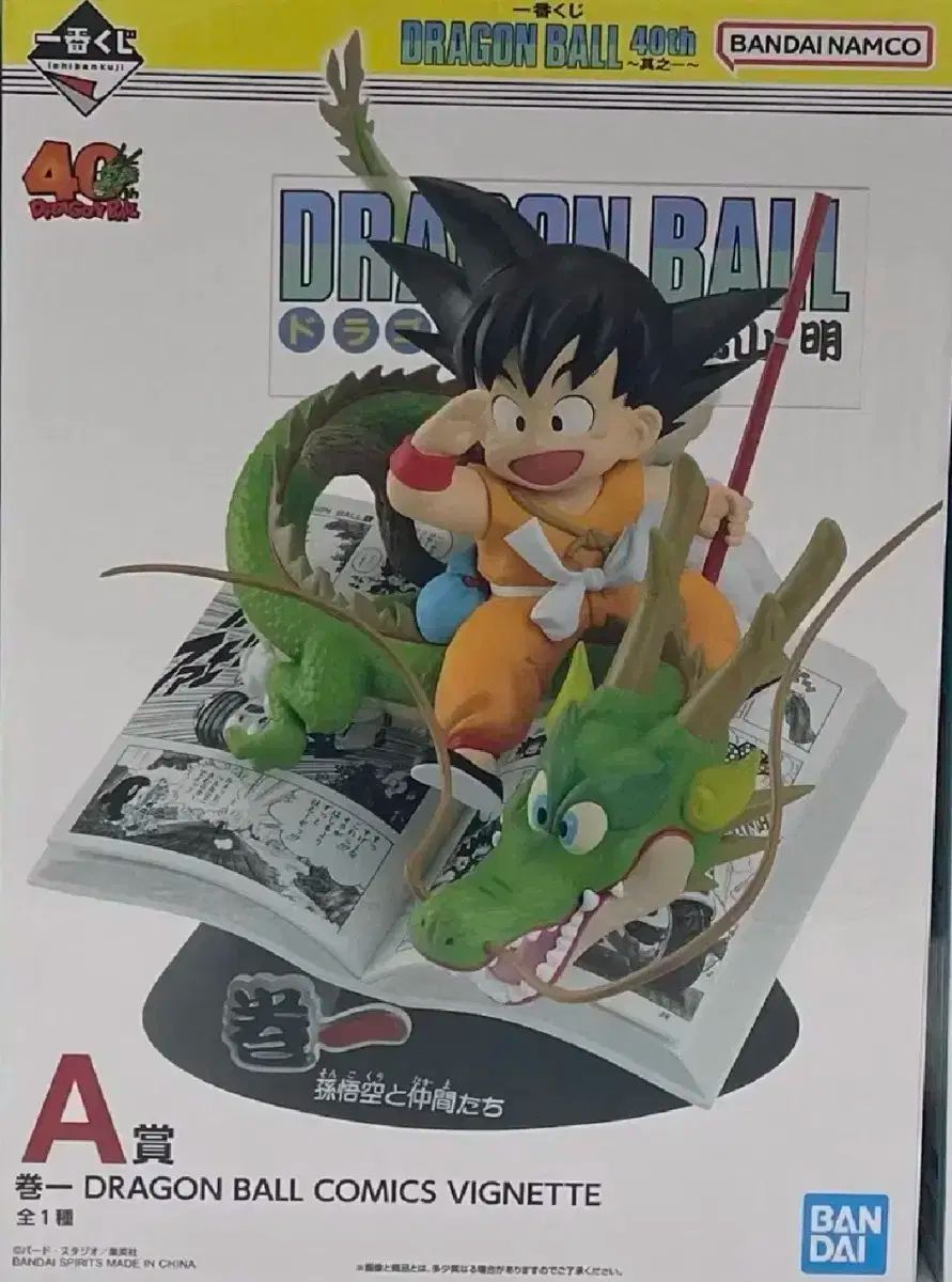 ドラゴンボール 40周年 一番くじ A賞 フィギュア FML - ドラゴンディフュージョン