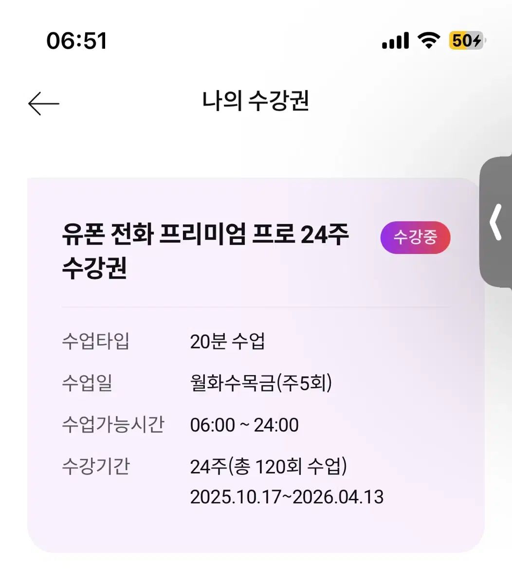 民兵鉄U携帯 24週 電話英語受講券