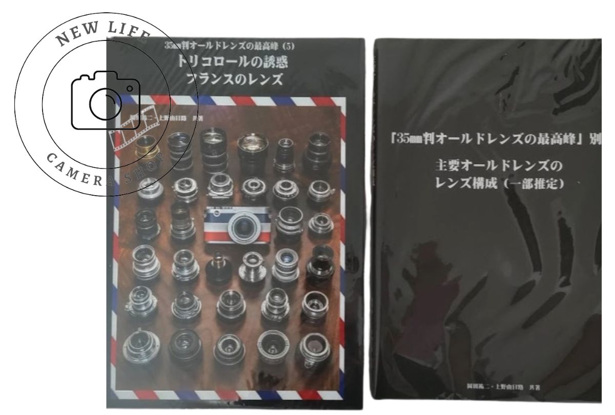 35mm レンズの 5 トリコロールの誘惑 フランスのレンズ 別冊 主要 レンズのレンズ構成付 10240 41
