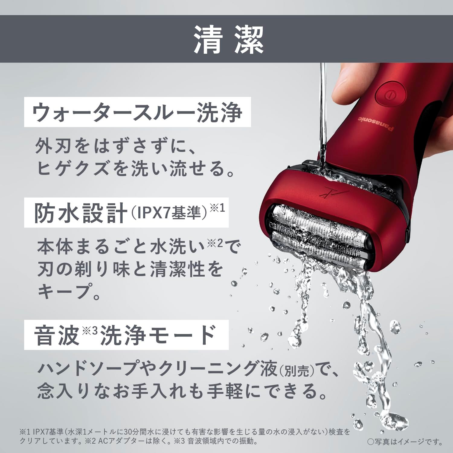 充電中でも剃れる