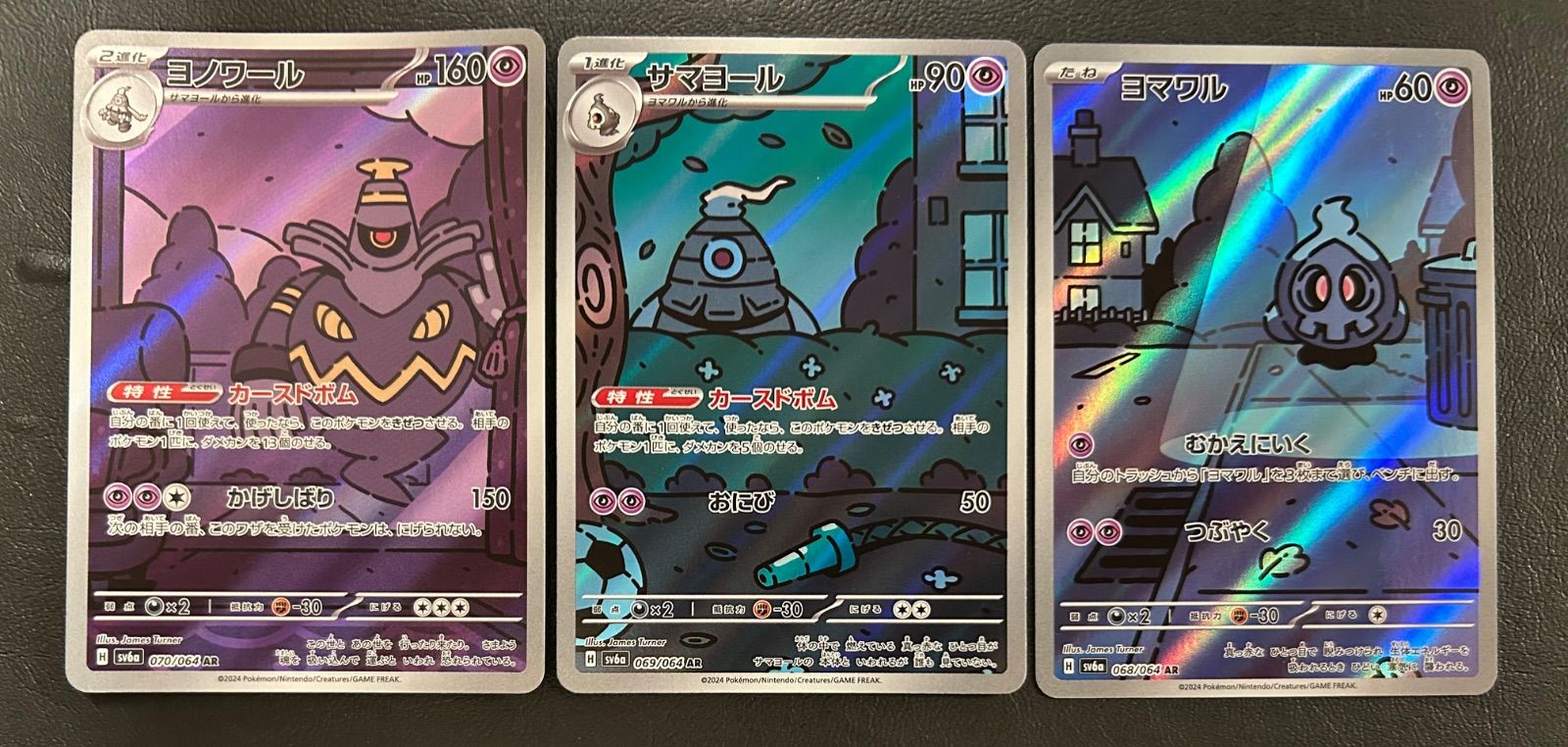 ヨノワール サマヨール ヨマワル AR - メルカリ