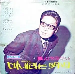 배호 雨だれ 明洞 イ ミジャ ムン ジュラン パール シスターズ