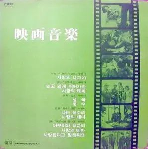 映画音楽 愛の 旅人 ナグネ - ソ ユソク