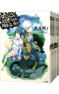 ダンジョンに出会いを求めるのは間違っているだろうか u003c1〜21巻セットu003e／大森藤ノ