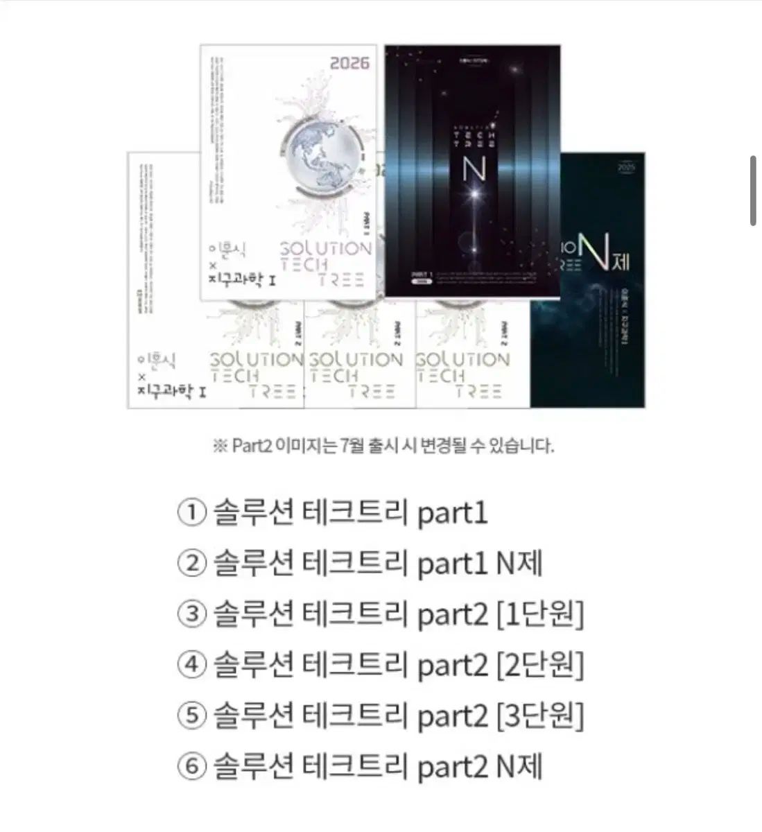 2026 イ フンシク ソルテック Part N제